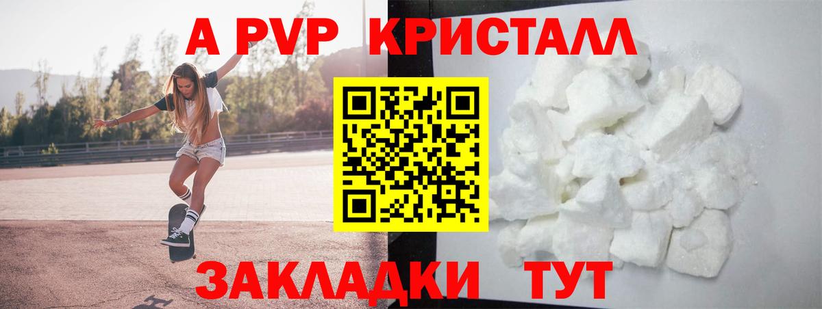 Альфа ПВП Crystall Усинск