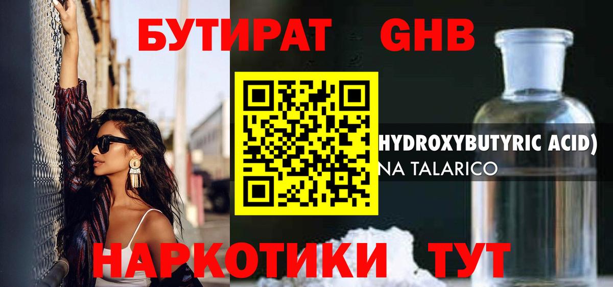 БУТИРАТ 99% Усинск