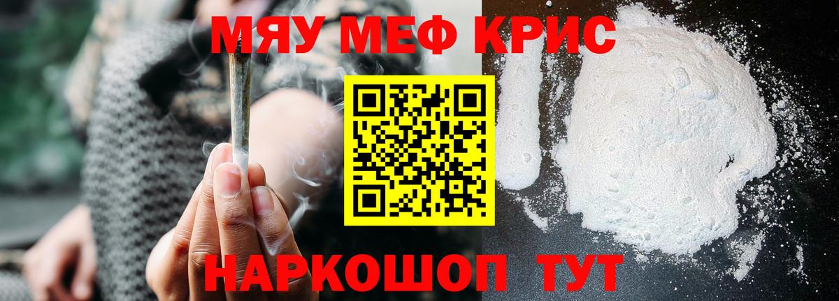 МЯУ-МЯУ mephedrone  МЯУ-МЯУ мяу мяу  Вход с VPN  Усинск 