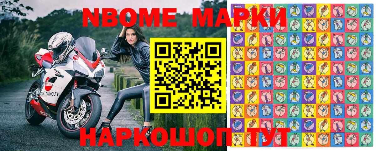 Марки NBOMe 1,8мг Усинск