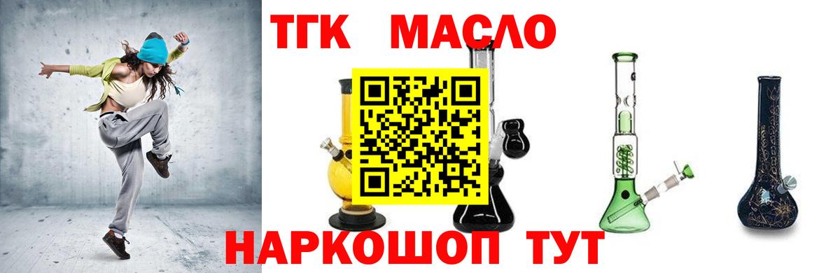 что такое   Дистиллят ТГК Wax  Дистиллят ТГК гашишное масло  Вход с VPN  Усинск 